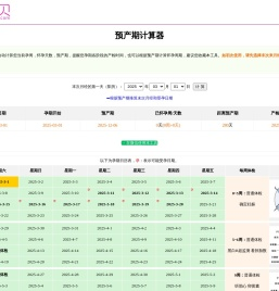 预产期计算器_孕周计算器_怀孕周期计算器-宝个贝