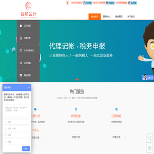 嘉兴百顺会计事务有限公司