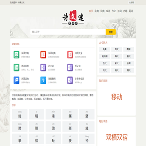 字典_词典_成语_诗词名句-优奇网