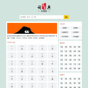 汉语字典_在线查字_汉字查询_图书窝