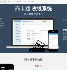 免费收银系统,超市收银软件-商卡通|岂止于轻松