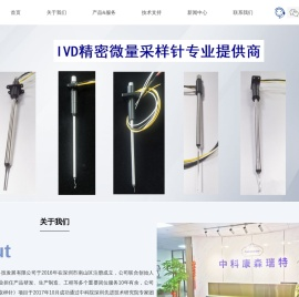 深圳中科康森瑞特科技发展有限公司