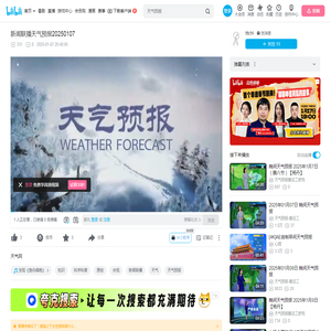 新闻联播天气预报20250107_哔哩哔哩_bilibili