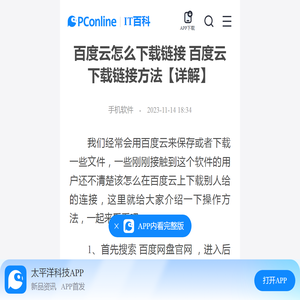 百度云怎么下载链接 百度云下载链接方法【详解】-太平洋IT百科手机版