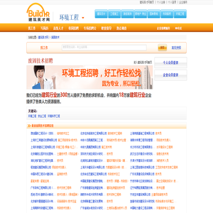 废固技术招聘网 最新废固技术人才招聘信息 - 建筑英才网