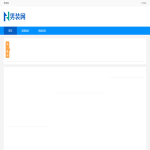 男装网