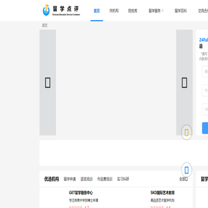 美国留学中介机构_加拿大留学机构推荐-留学点评网