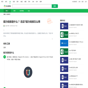 磁力链接是什么？ 迅雷7磁力链接怎么用_360新知
