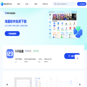 【123云盘下载】2024年最新官方正式版123云盘
                        免费下载 - 腾讯软件中心官网