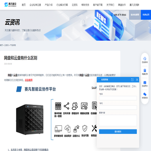 网盘和云盘有什么区别 - 赛凡智云