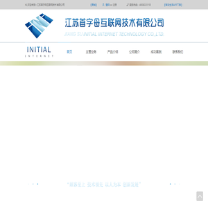 江苏首字母互联网有限公司