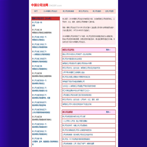 公司法-2014年最新公司法全文