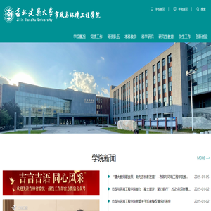 市政与环境工程学院