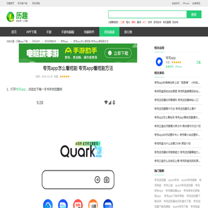 夸克app怎么看短剧 夸克app看短剧方法_历趣