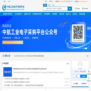 中航工业电子采购平台-招标比价 阳光采购  资源共享 优中选优  供需融合 协作共赢  信用支付 智慧融资