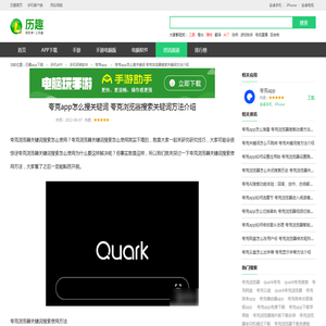 夸克app怎么搜关键词 夸克浏览器搜索关键词方法介绍_历趣