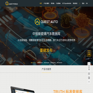 QuestMobile-中国专业的移动互联网商业智能服务平台-QuestMobile