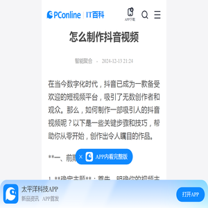 怎么制作抖音视频-太平洋IT百科手机版