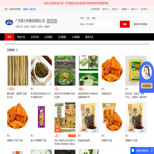 肉制品_调味品_食用油_酱腌菜 - 【广东雅士利集团有限公司】