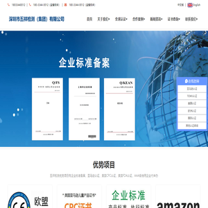 深圳市五祥检测（集团）有限公司