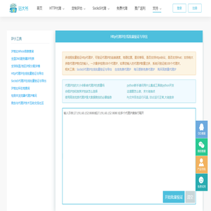 在线批量验证Http代理IP_多线程在线检测Http代理服务器_导出有效代理IP - 站大爷