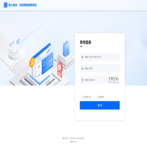 冷柜资产管理系统 - 登录