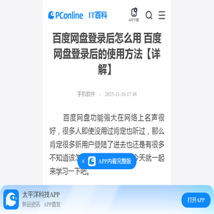 百度网盘登录后怎么用 百度网盘登录后的使用方法【详解】-太平洋IT百科手机版