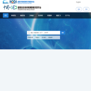 国家综合地球观测数据共享平台