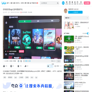 在电视安装xgp云游戏直接开玩_哔哩哔哩bilibili