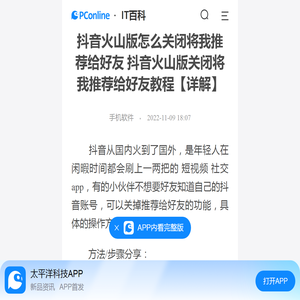抖音火山版怎么关闭将我推荐给好友 抖音火山版关闭将我推荐给好友教程【详解】-太平洋IT百科手机版