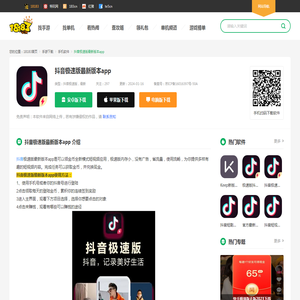 抖音极速版最新版本app_抖音极速版最新版本下载_18183软件下载