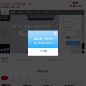 四川鼎筑人力资源管理有限公司