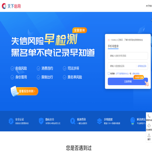 天下信用-查个人-查证书-查信用-查涉案涉诉-个人信息查询系统