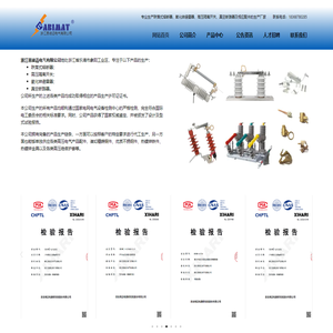浙江恩彼迈电气有限公司 - 专业生产跌落式熔断器、高压隔离开关、氧化锌避雷器、真空断路器及相应零配件的生产厂家