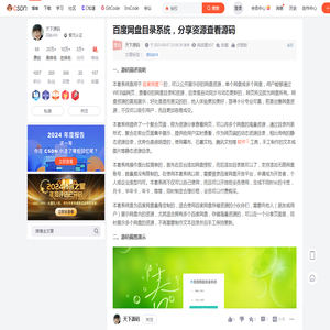 百度网盘目录系统，分享资源查看源码_网盘目录源码-CSDN博客