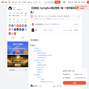 【狂神说】SpringBoot笔记整理（每一个章节基本都有）_springboot 重要章节-CSDN博客