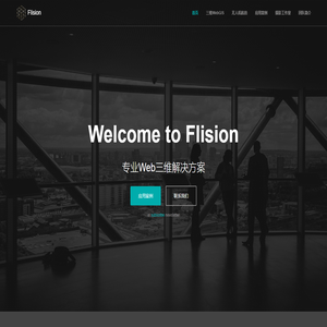 Flision|三维WebGIS解决方案|广州市绯影信息科技有限公司|绯影科技