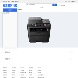 商城首页 - 福建威问科技有限公司