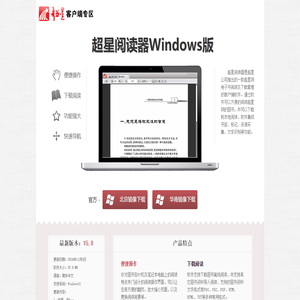 超星客户端专区-超星阅读器windows版
