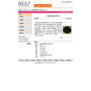 上海复瑞(色素炭黑)化工有限公司 纺织网