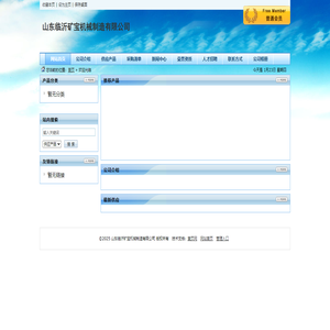 山东临沂矿宝机械制造有限公司