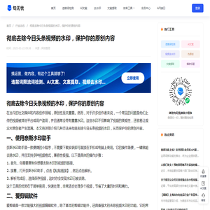 彻底去除今日头条视频的水印，保护你的原创内容-句无忧