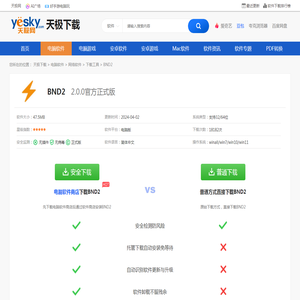 BND2下载-BND2最新版下载[网盘不限速下载器]