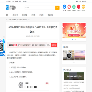 今日头条在哪开启重大新闻通知 今日头条开启重大新闻通知方法【教程】-太平洋IT百科