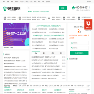 考研营-研招网_考研院校专业_研究生招生信息网