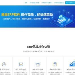 ERP管理软件_MES系统_Erp系统,工厂|制造|车间|仓库|企业erp软件免费试用-易呈生产管理系统