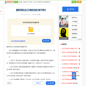 最新初级社会工作者综合能力精选复习考点