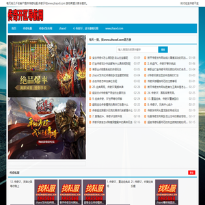 zhaosf-找私服-传奇最大游戏发布站-www.zhaosf.com