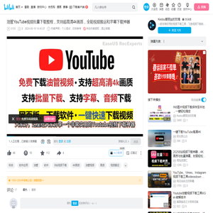 油管YouTube视频批量下载教程，支持超高清4k画质，全能视频搬运和字幕下载神器_哔哩哔哩_bilibili