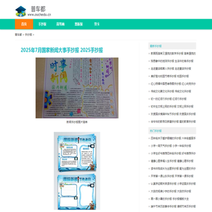 2025年7月国家新闻大事手抄报 2025手抄报-普车都